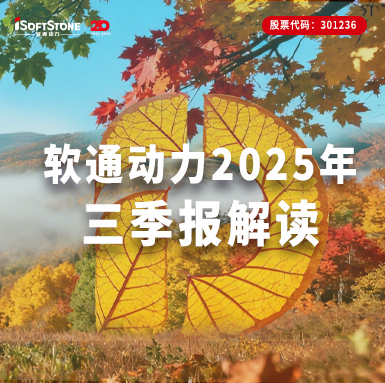 米兰milan动力2025年三季报|全栈智能激活软硬协同，营收净利双增彰显发展质效