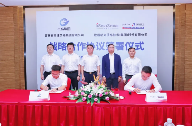 战略签约丨米兰milan动力与吉林省高速公路集团达成战略合作，AI赋能交通智慧化转型
